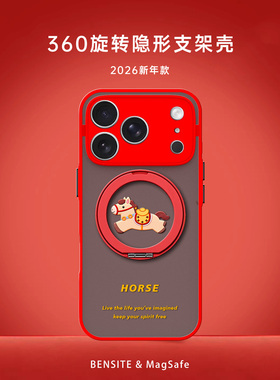 适用iPhone17air磨砂手机壳15max全包14自带支架13mini红色11保护套plus可爱小马12pro支点磁吸16e防摔xr新年