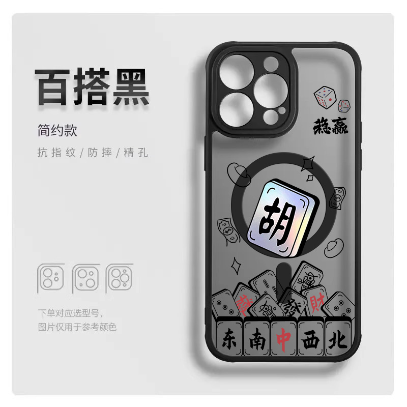 麻将胡稳赢强磁吸苹果手机壳