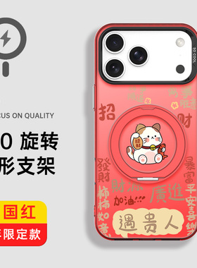 适用于苹果16e手机壳magsafe15plus红色13发财暴富11max防摔14pro新年12保护套17air磁吸小众magsafe招财猫