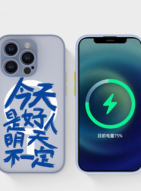 奔斯特13mini肤感磁吸14magsafe手机壳适用iphone创意磨砂se2灰色15plus苹果11pro个性文字12max今天是好人