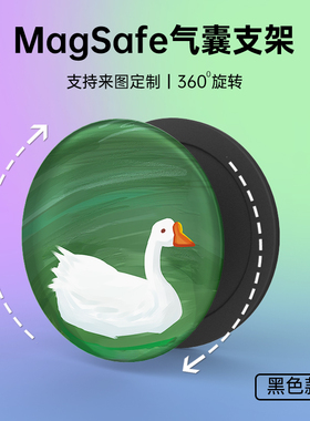 来图定制MagSafe磁吸滴胶气囊支架适用iphone15promax手机壳便携磁力圈背贴360度旋转指环扣DIY绿色油画鹅