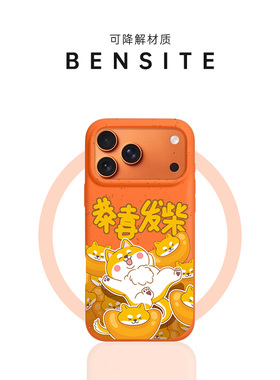 适用于苹果17air星宇橙色手机壳17pro柴犬卡通17max防摔magsafe恭喜发财创意保护套17air磁吸可降解新款动画