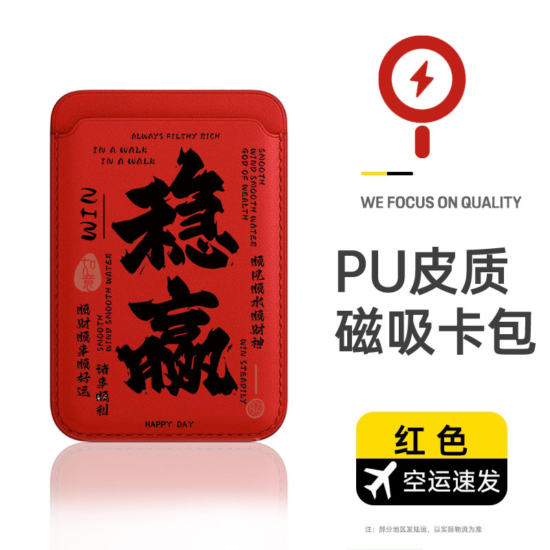 卡套Magesafe磁吸卡包稳赢好运