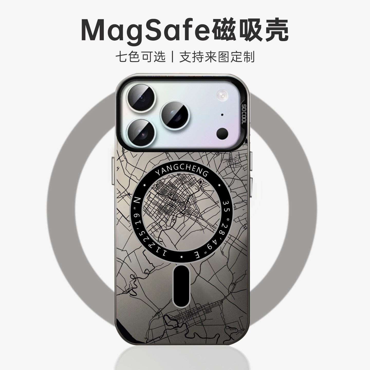 阳城城市地图适用iPhone17手机壳