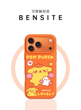适用于苹果17air星宇橙色手机壳17pro布丁狗卡通17max防摔magsafe高级感可爱保护套17air磁吸可降解新款动画