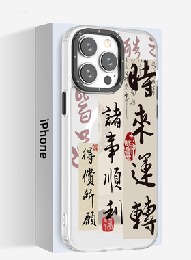 奔斯特【优盾磁吸壳】苹果13max手机壳适用于iPhone16pro文创15plus磨砂白色12新年时来运转11magsafe书法14