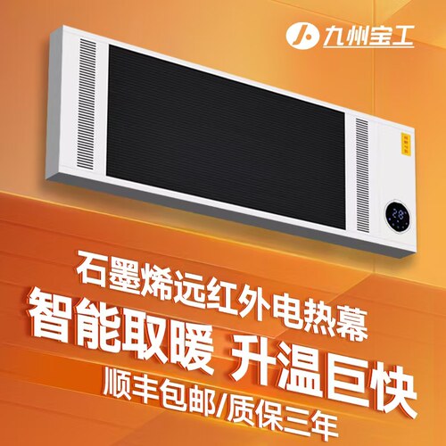 壁挂式石墨烯取暖器商用节能省电