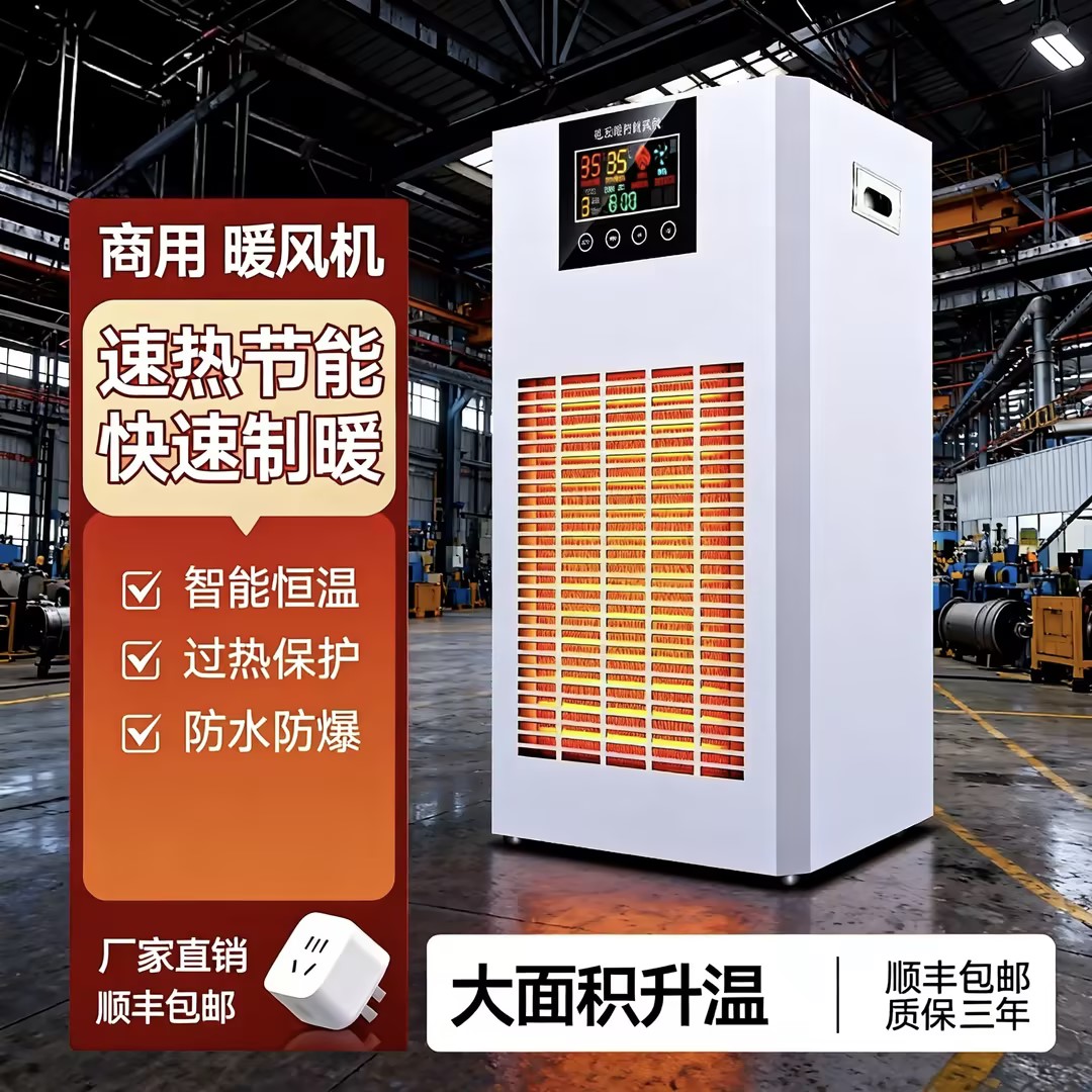 电暖风机大面积暖风机