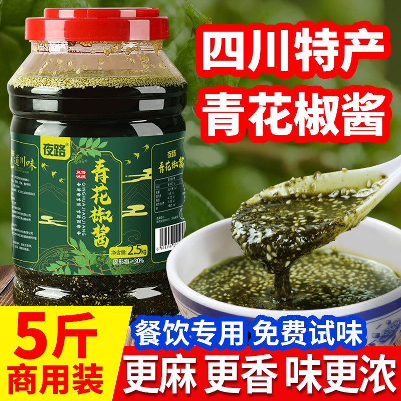 商用青花椒酱5斤桶装四川特产麻椒酱香麻花椒油凉拌炒菜调味酱料
