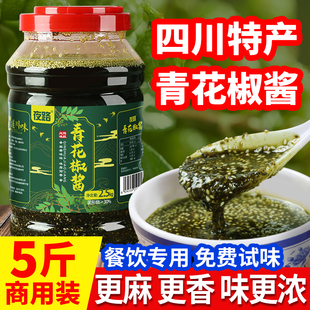 商用青花椒酱5斤桶装四川特产麻椒酱香麻花椒油凉拌炒菜调味酱料