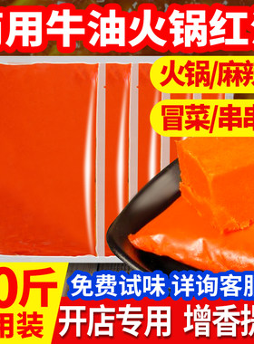 商用纯牛油火锅红油无渣底料