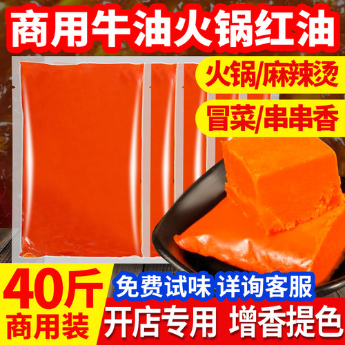 商用纯牛油火锅红油无渣底料
