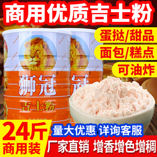 商用吉士粉狮冠牌卡士达粉蛋糕蛋挞布丁粉面包甜点烘培原料可油炸