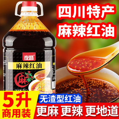 商用麻辣红油桶装无渣型增香上色