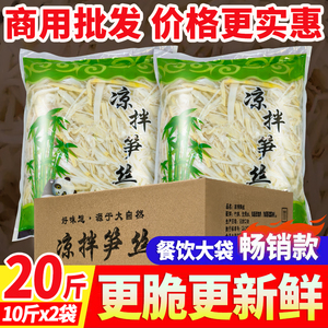 商用清水笋丝罗汉笋丝凉拌菜食材