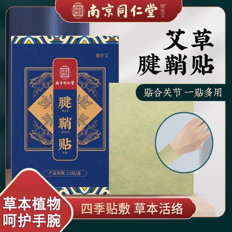 南京腱鞘贴手腕疼痛大拇指外翻手指专用关节膏药鼓