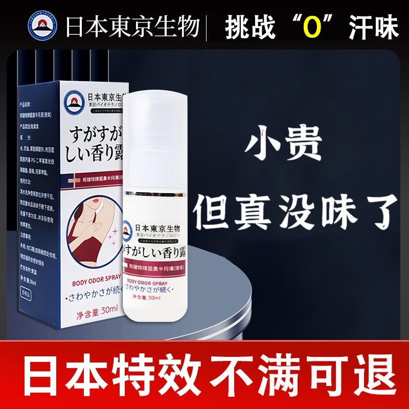 去狐腋窝异味祛孤臭止汗正品油耳型除根腋下除臭喷雾净味液弧男士