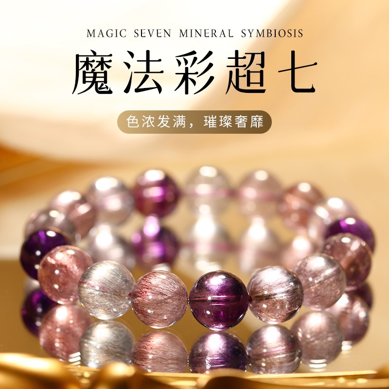 天然黑加仑彩超七手链女单圈金草莓云母片骨干紫红超级七天然水晶