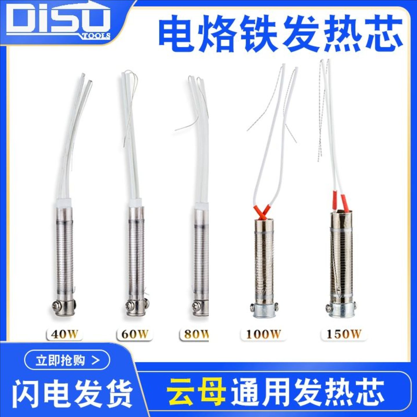 迪速外热式电烙铁发热芯