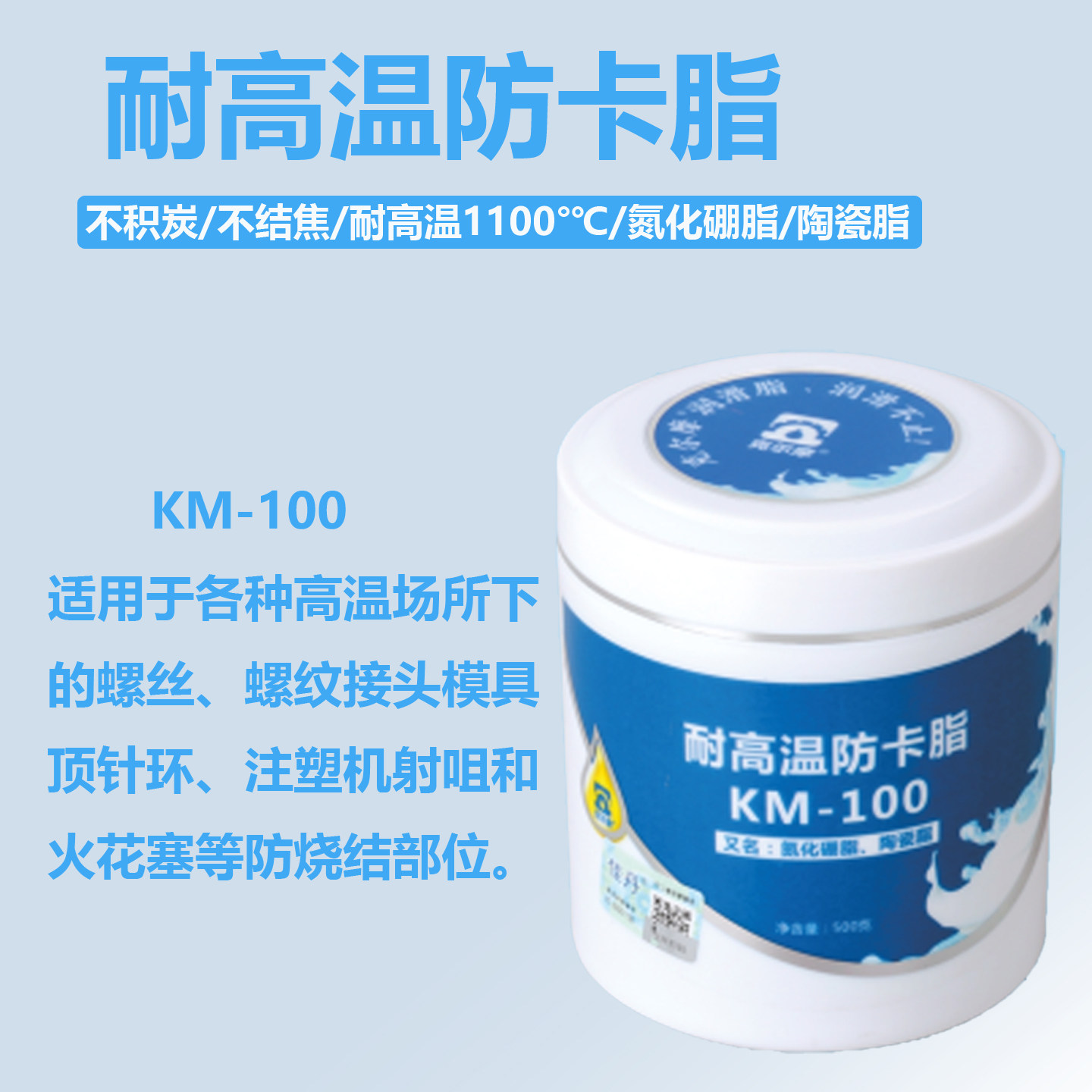KM-100 白色耐高温防卡脂氮化硼脂陶瓷脂无滴点润滑脂
