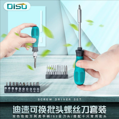 迪速工业级铬钒钢螺丝刀套装