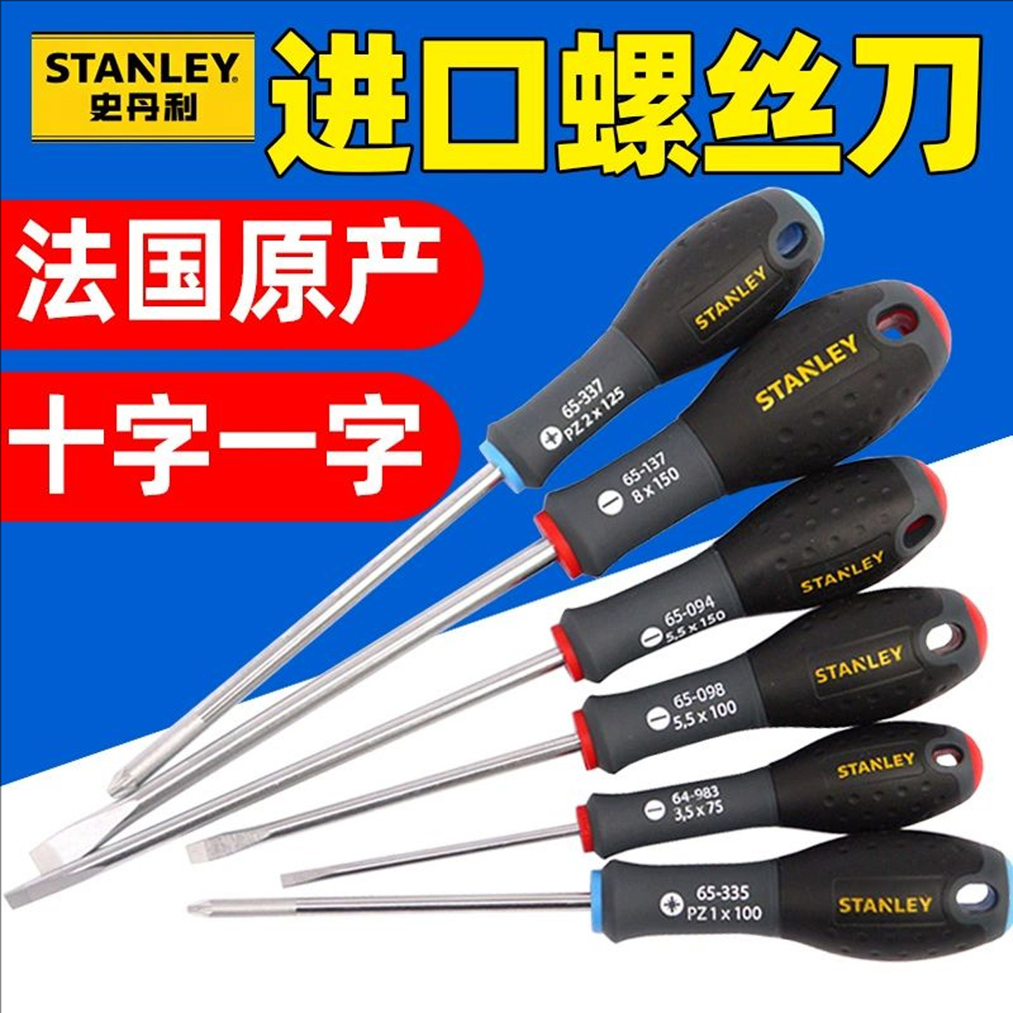 史丹利三色柄平行一字十字螺丝刀
