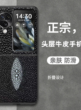 适用于OPPO Find N3finp手机壳高档保护壳上下折叠防摔oppofindn2finp新款真皮头层牛皮珍珠鱼纹全包防摔外壳