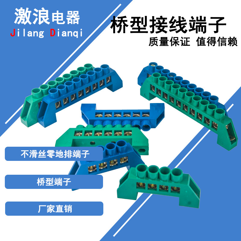 零线接线排桥型接线端子铜条配电箱零线排铜条导轨式接地排零地条