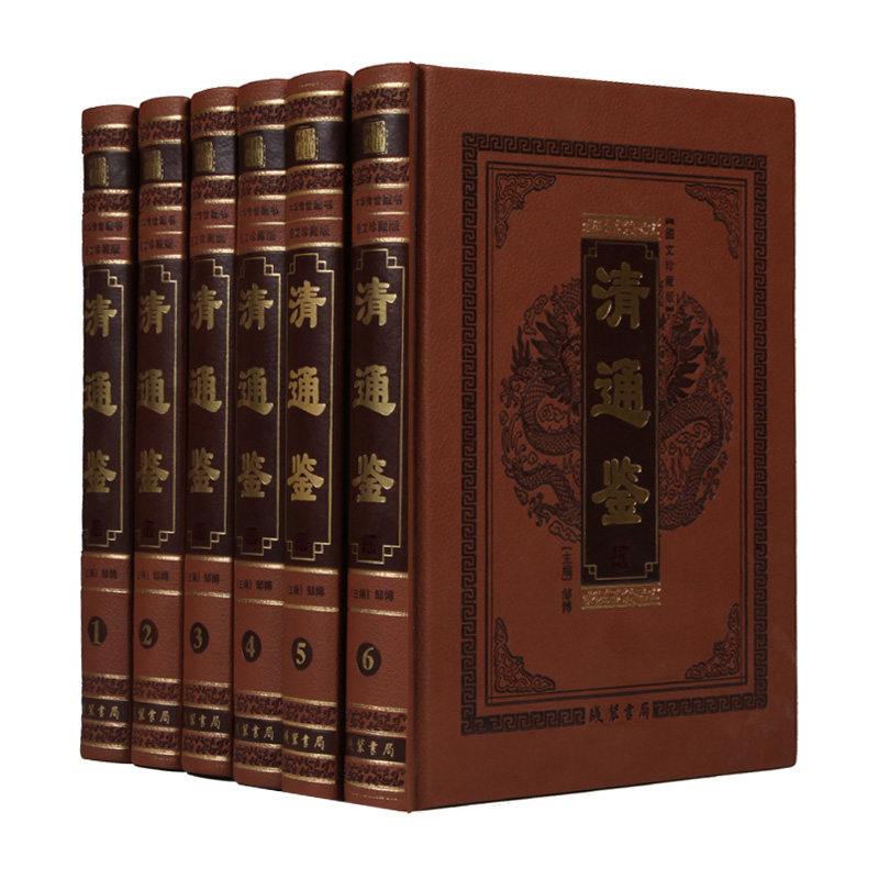 清通鉴 全六册 礼遇42系列 清代历史 清史稿 清朝历史知识书 二十四史