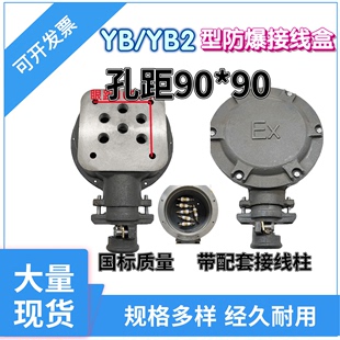 YB防爆电机接线盒 孔距70 150 YB2防爆电机J接线盒安装 100