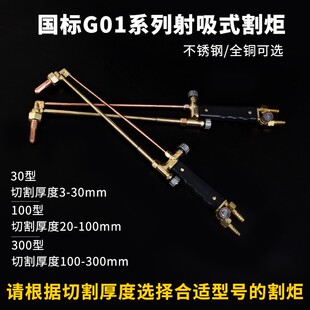 包邮氧气乙炔割枪割炬 射吸式割炬/G01-30 G01-100G01-300型紫铜