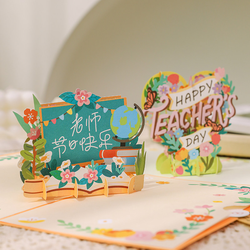 创意教师节立体贺卡送老师感谢感恩立体贺卡节日快乐祝福卡片信封