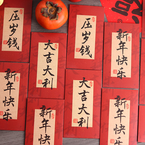 新款复古风新年快乐红包利是封