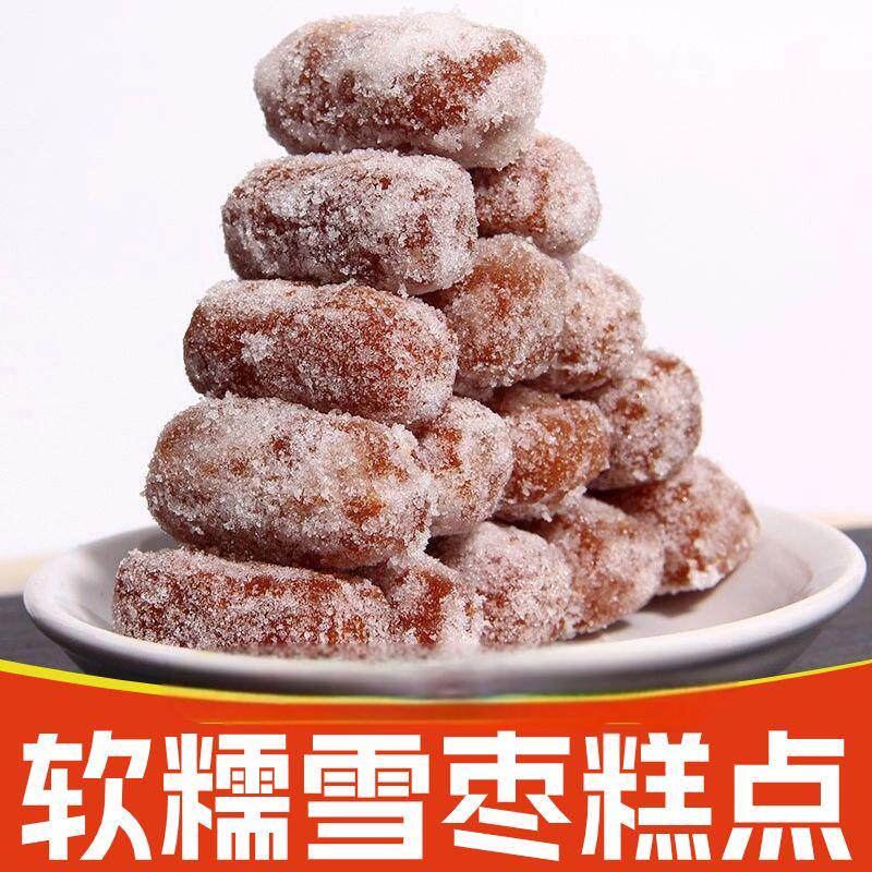老式雪枣糕点蜜三角雪枣糕点蜜糖角芙蓉果白糖糕糖枣传统休闲糕点