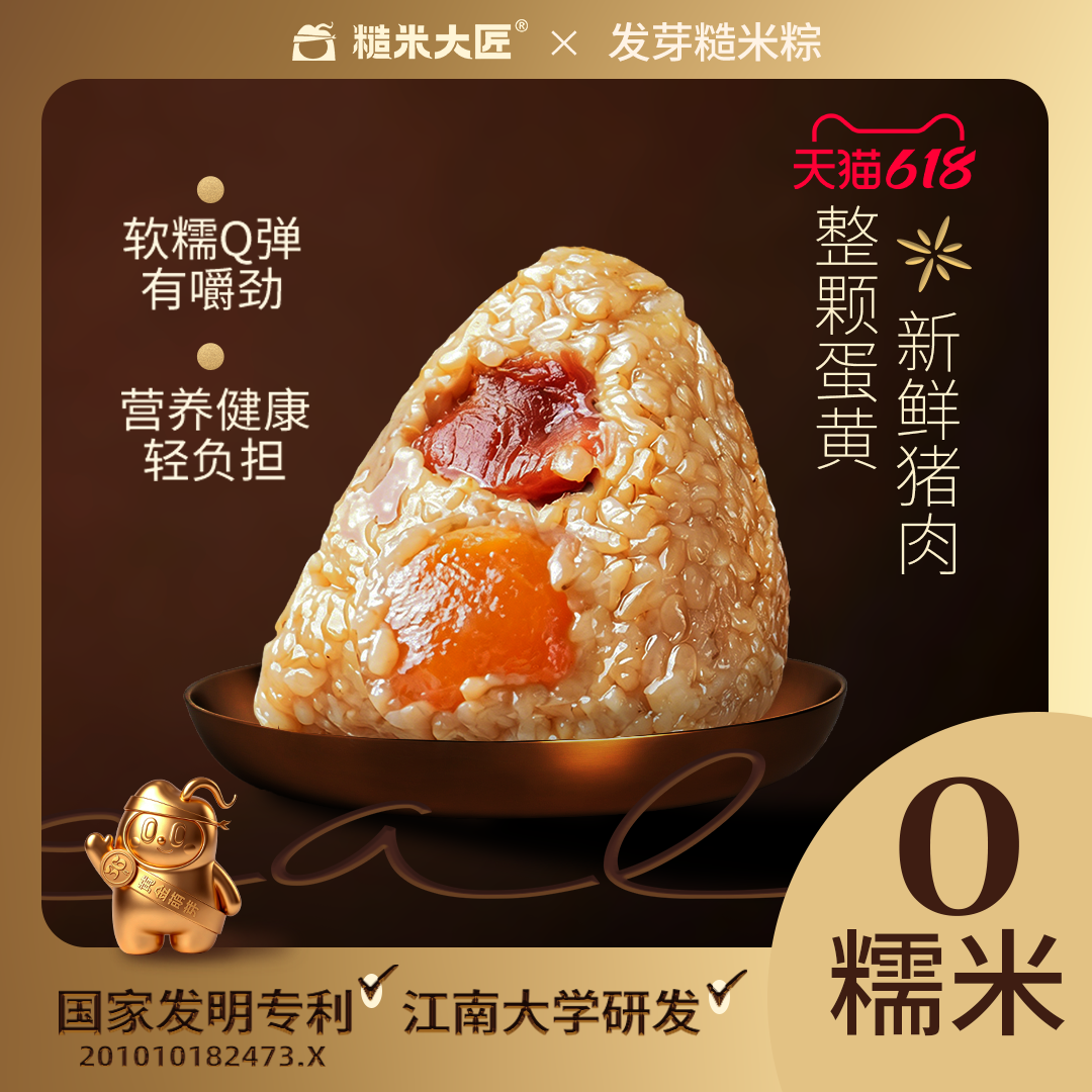 发芽糙米粽100g*4个装端午送礼品礼盒2026年蛋黄肉粽新蜜枣甜粽子