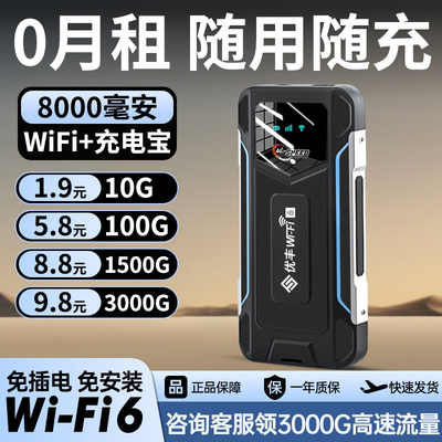 2025新款随身wifi5充电宝二合一
