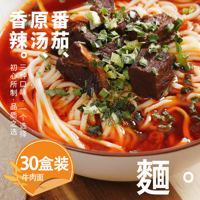 【30盒装】佰一番茄牛肉面非油炸原汤速食面熬制汤料香辣面大块肉