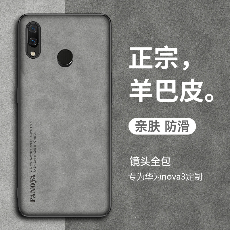 适用华为nova3手机壳nova3e保护套磨砂硅胶软壳防摔nova3i手机套nava羊巴皮全包外壳n0va3简约商务nove男女潮 3C数码配件 手机保护套/壳 原图主图