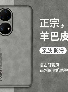 适用华为p50手机壳P50pro保护套防摔P50E简约复古轻奢磨砂硅胶软P5O全包外壳pr0超薄p50por羊巴皮新P5OE男女