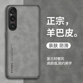 IV硅胶软全包外壳薄羊巴皮新款 适用索尼Xperia1V手机壳Xperia 1v保护套防摔SONY复古轻奢磨砂suoni 潮牌男女