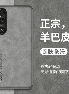 适用索尼Xperia1V手机壳Xperia 1v保护套防摔SONY复古轻奢磨砂suoni IV硅胶软全包外壳薄羊巴皮新款潮牌男女