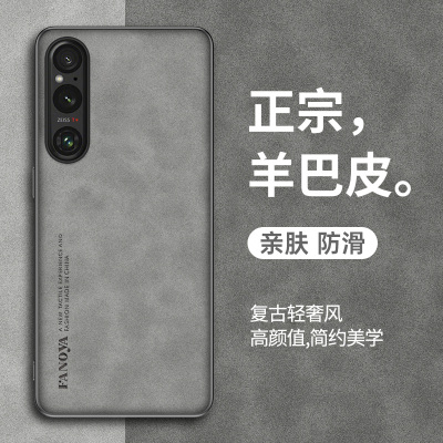 索尼Xperia1V手机壳复古轻奢磨砂