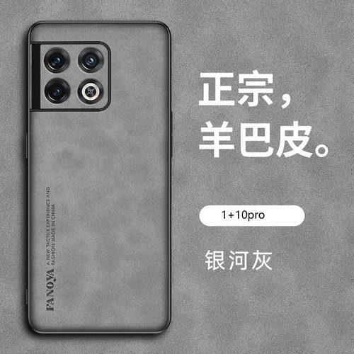 一加10pro手机壳OnePlus皮纹