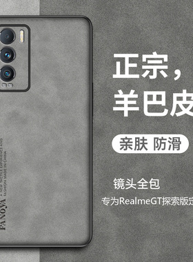 适用realmegt大师探索版手机壳RMX3366保护套防摔真我GT大师探索版复古轻奢磨砂硅胶软全包外壳羊巴皮男女潮