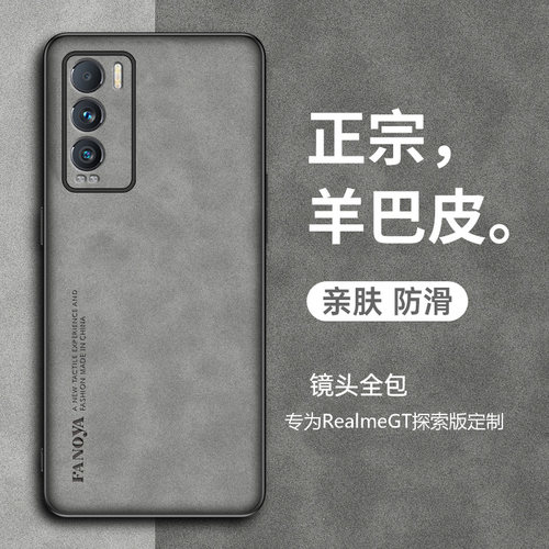 realmegt大师探索版手机壳防摔