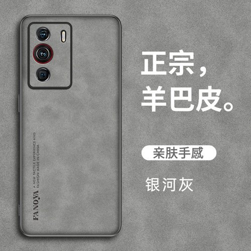 努比亚Z40pro手机壳新品羊巴皮
