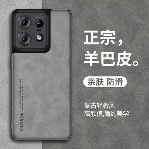 摩托罗拉edge50pro手机壳羊巴皮