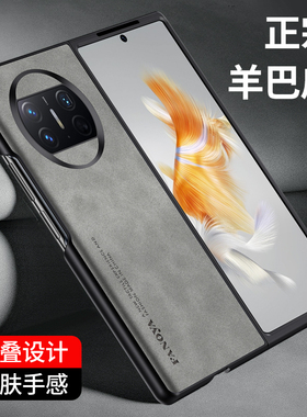华为mateX3手机壳折叠屏mate x3保护套防摔metax3翻盖全包磨砂魅特3x典藏版x3男女款matax简约外壳两面羊巴皮