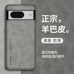 适用谷歌8手机壳Pixel7pro保护套防摔6A谷歌6pro羊巴皮磨砂Pixel 8Pro简约硅胶软全包谷歌八轻奢外壳6/7男女