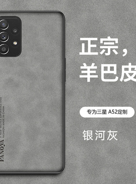 适用三星A52手机壳Galaxy A53保护套防摔SM-A5260硅胶软全包A536U复古轻奢5G磨砂盖世乐A52羊巴皮外壳男女款